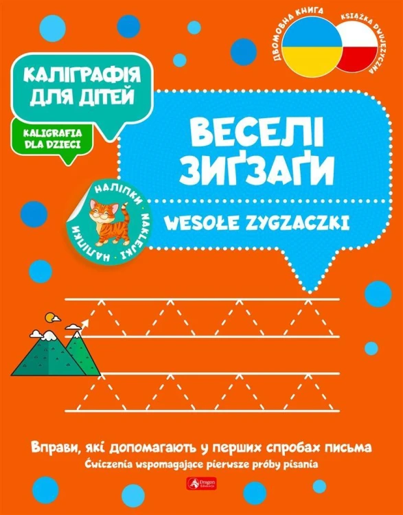 Kaligrafia dla dzieci. Wesołe zygzaczki UKR/PL