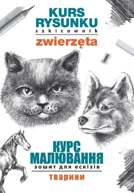 Kurs rysunku. Szkicownik. Zwierzęta PL-UA