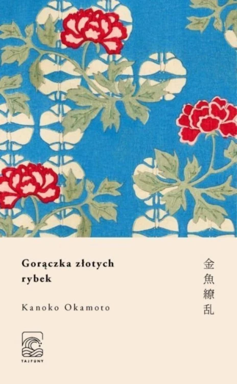 Gorączka złotych rybek, Kanoko Okamoto