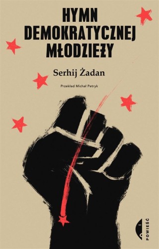 Hymn demokratycznej młodzieży w.2, Serhij Żadan