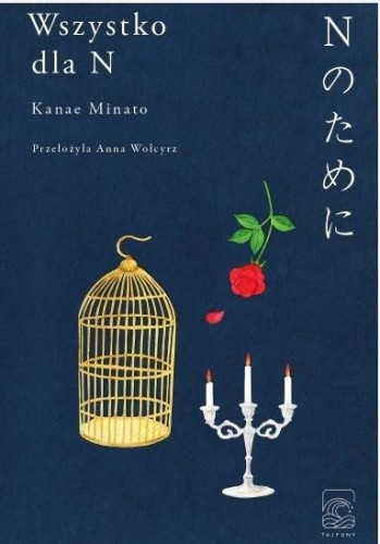 Wszystko dla N, Kanae Minato