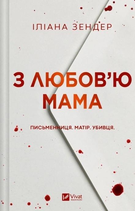 Love, Mom w.ukraińska, Iliana Xander