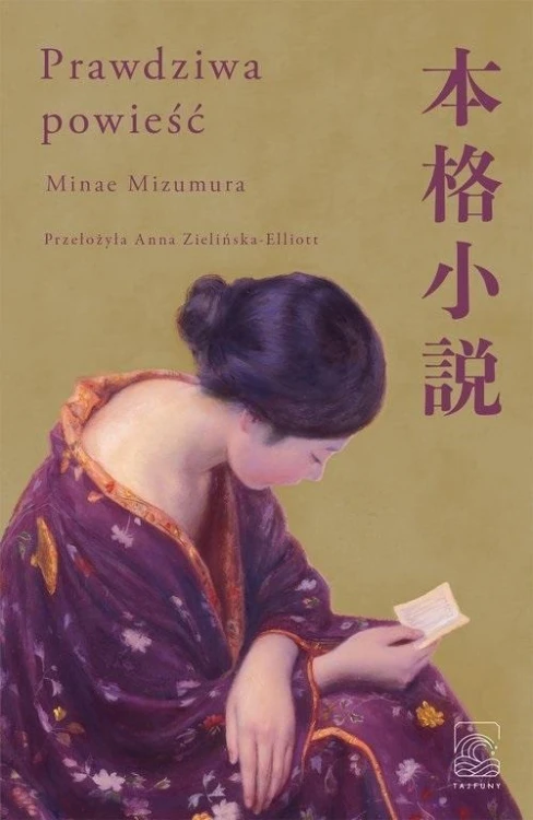 Prawdziwa powieść, Mizumura Minae