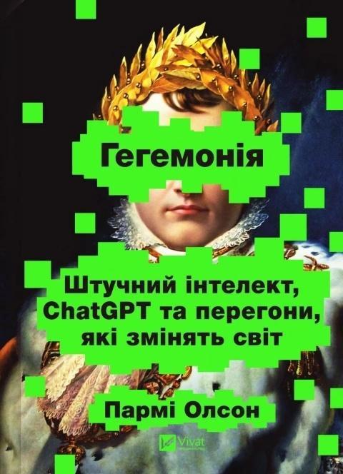 Supremacy w.ukraińska, Parmy Olson