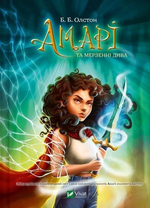 Amari and the Despicable Wonders w.ukraińska