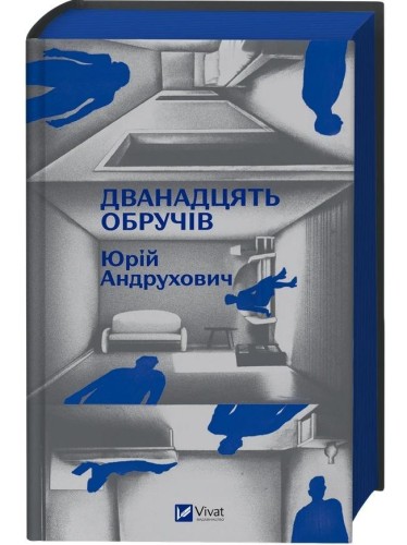 Twelve hoops (barwione brzegi) w.ukraińska