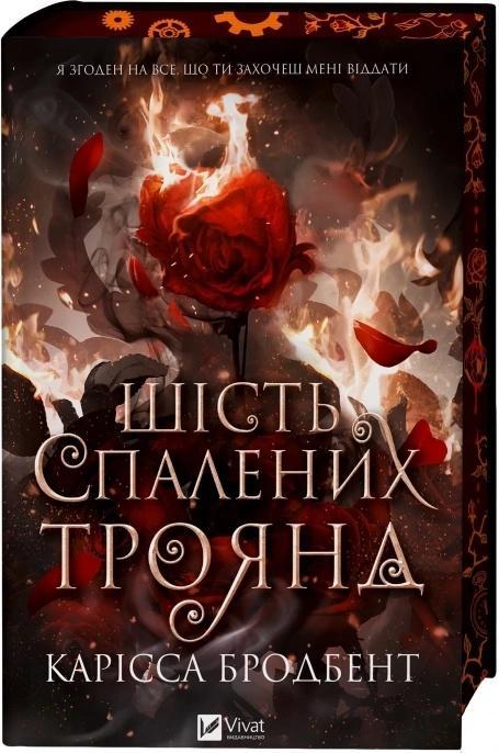 Six Scorched Roses (barwione brzegi) w.ukraińska