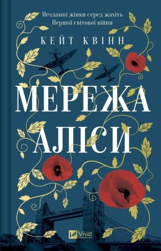 The Alice Network w.ukraińska, Kate Quinn