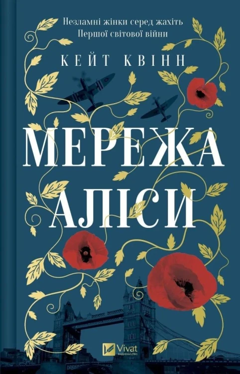 The Alice Network w.ukraińska, Kate Quinn
