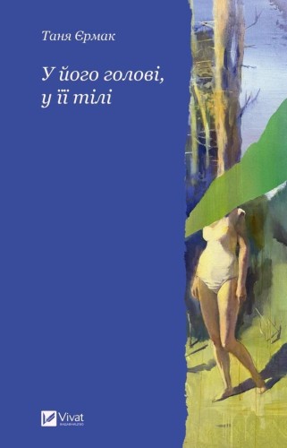 In his mind, in her body w.ukraińska, Tanya Yermak