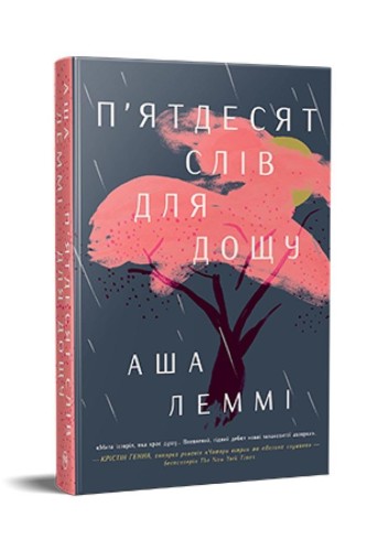 Fifty Words for Rain w. ukraińska, Asha Lemmie