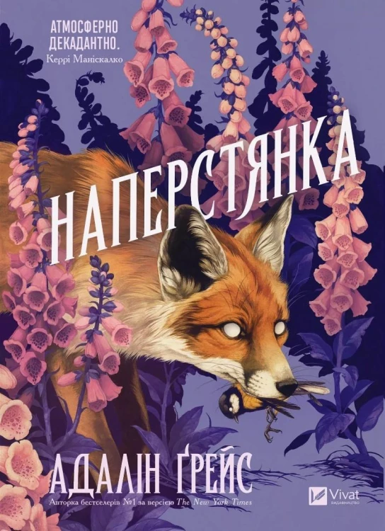Foxglove w.ukraińska (barwione brzegi)