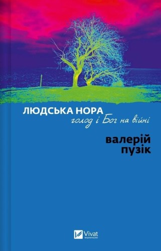 A Human Den, Hunger, and God in War w.ukraińska