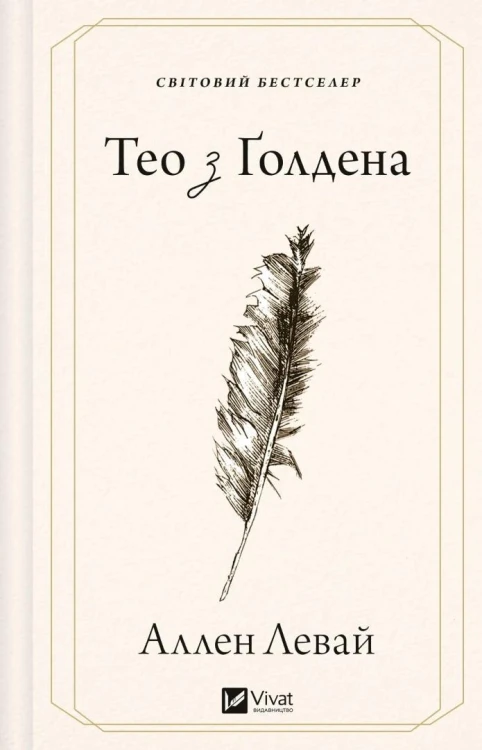 Theo of Golden w.ukraińska, Allen Levi