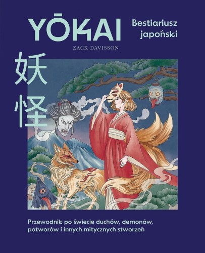 Yokai. Bestiariusz japoński, Zack Davisson